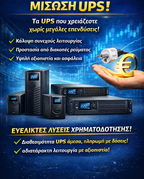 Ενοικίαση UPS με ευέλικτη πληρωμή DI START